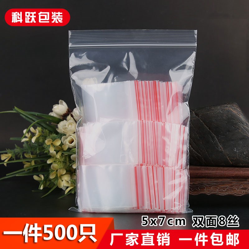 5*7 1號pe自封袋小號批發1寸2寸照片證件照封口袋樣品包裝袋500只